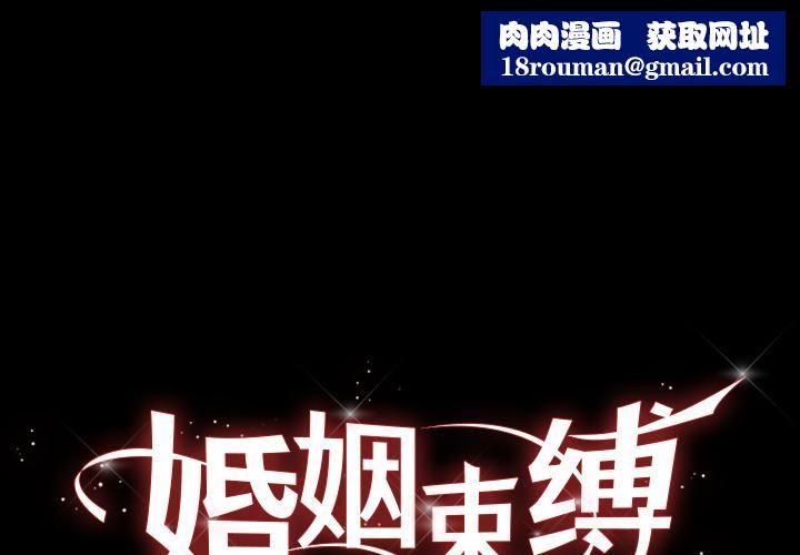 婚姻束缚第52話