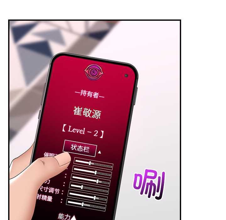 催眠手机第39話