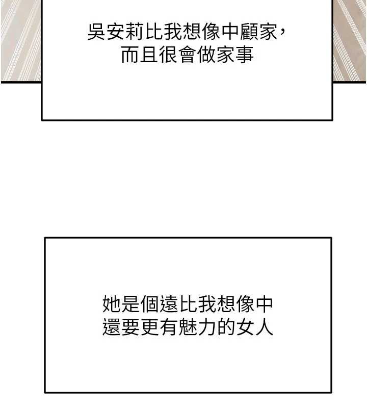 足球型男脱单指南第33話-性福美滿的生活