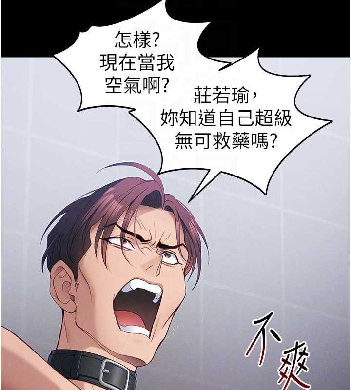 太妹攻略指南第42話-重整地牢紀律