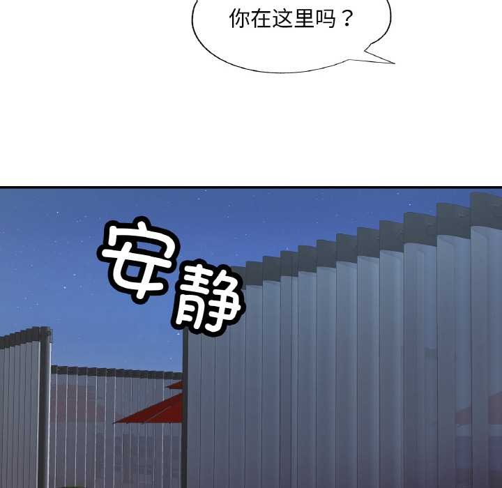 已嫁人的她第47話