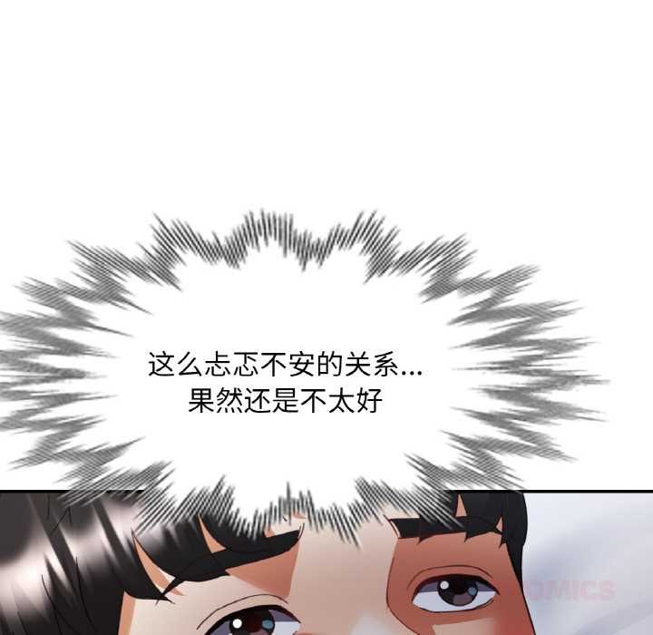 已嫁人的她第47話