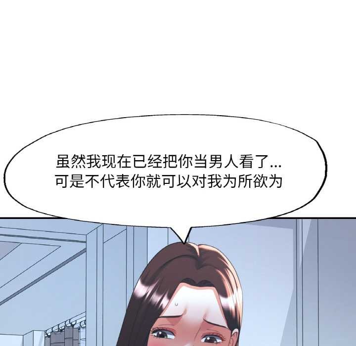 已嫁人的她第47話