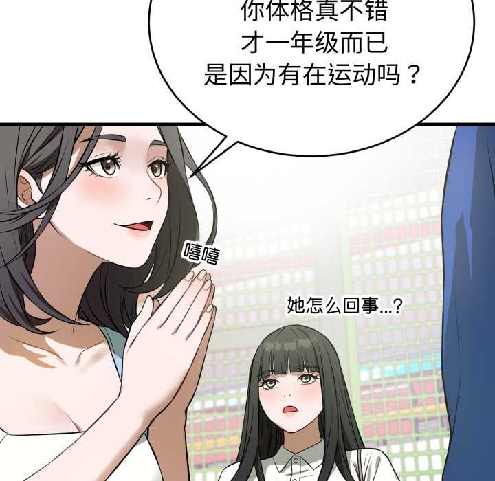 错位的星辰第15話