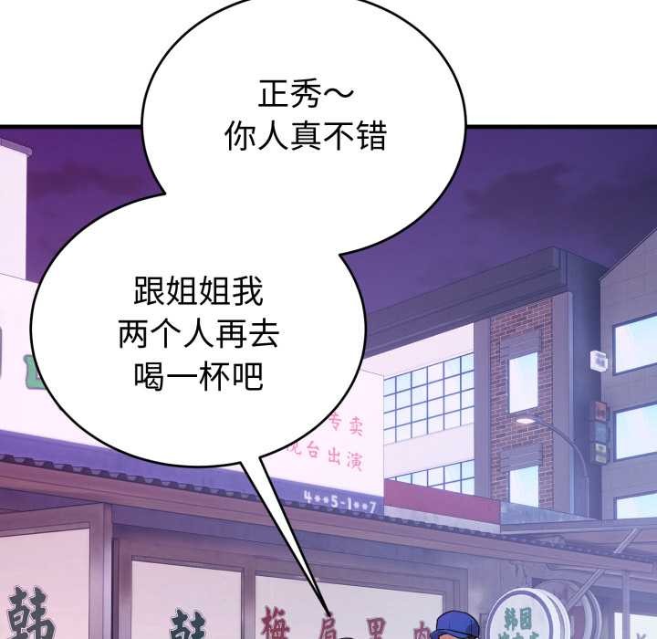 错位的星辰第15話