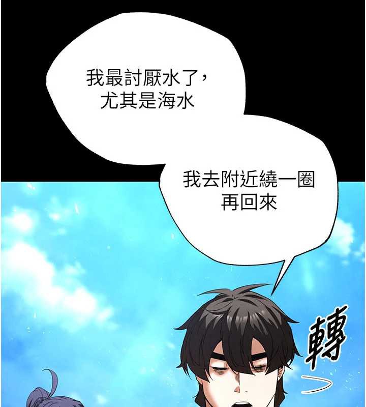 末日鵰堡第48話-這次妳教我游泳吧