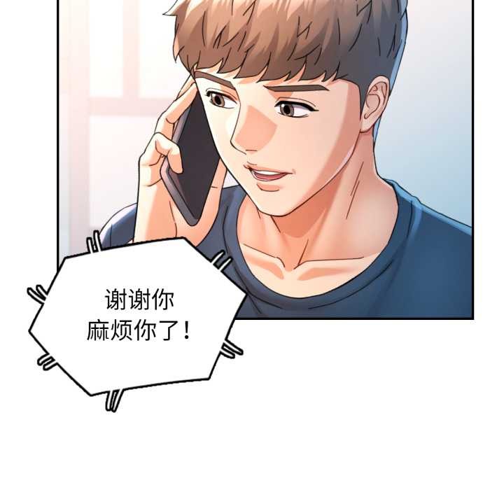 可以爱你吗第73話