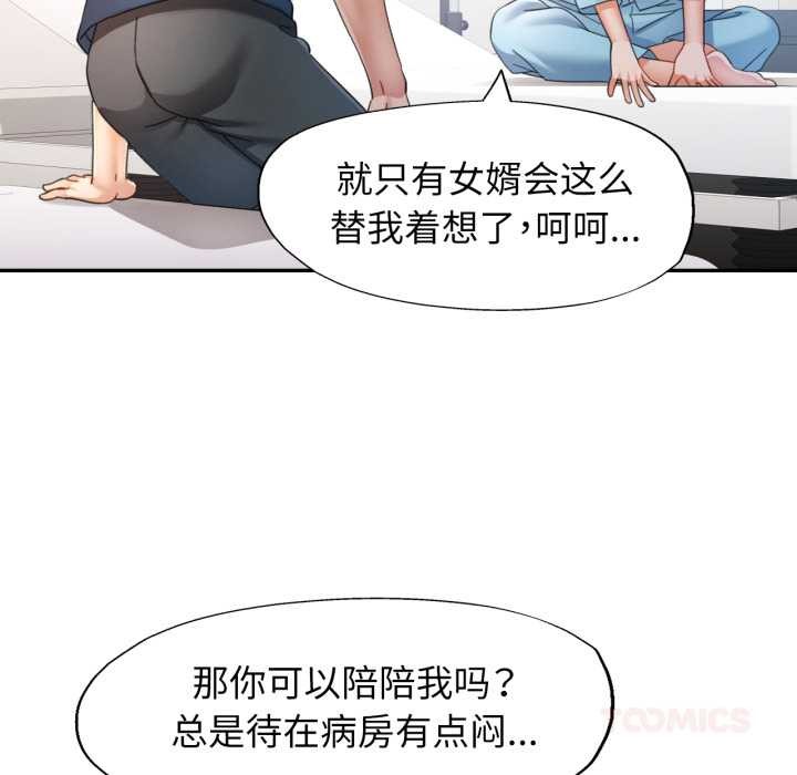 可以爱你吗第73話