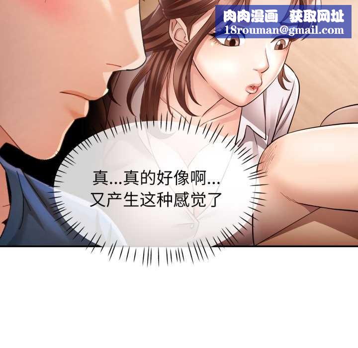 可以爱你吗第73話