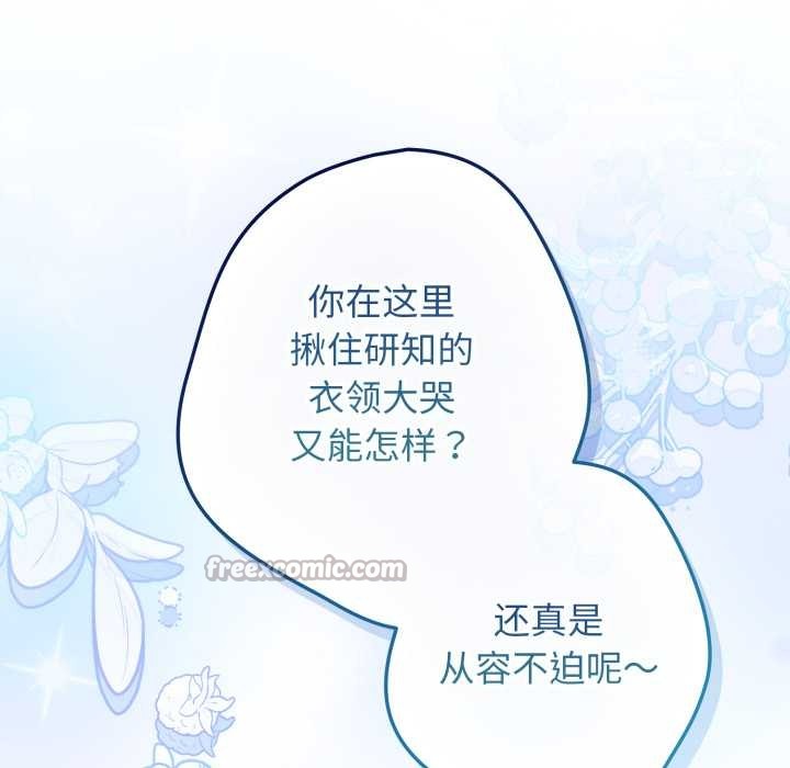 游戏规则我来定第120話