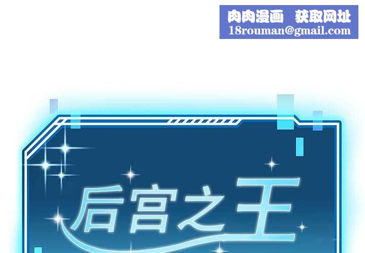 后宫之王第54話