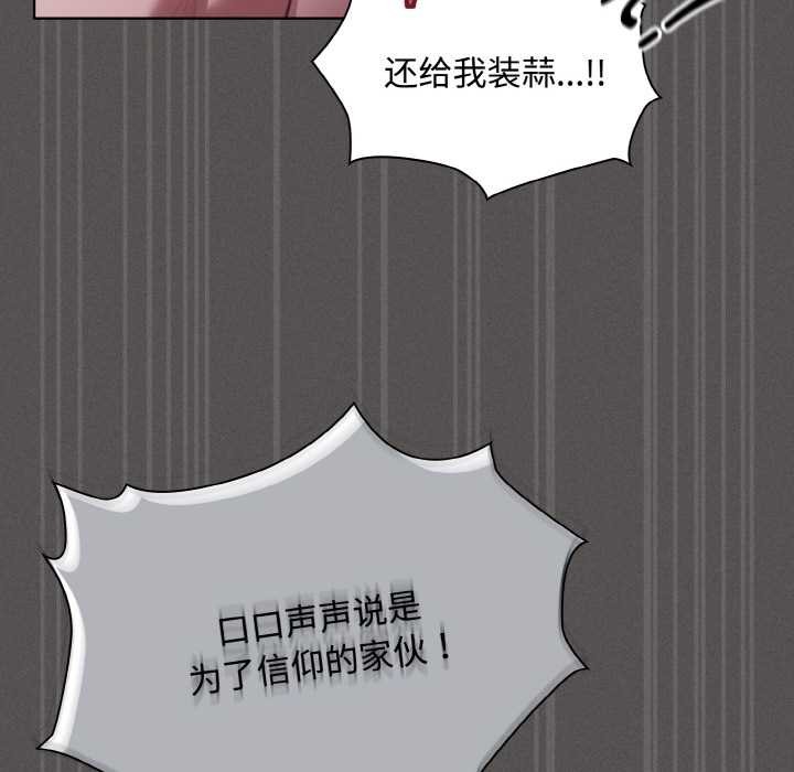 神聖陷阱第14話