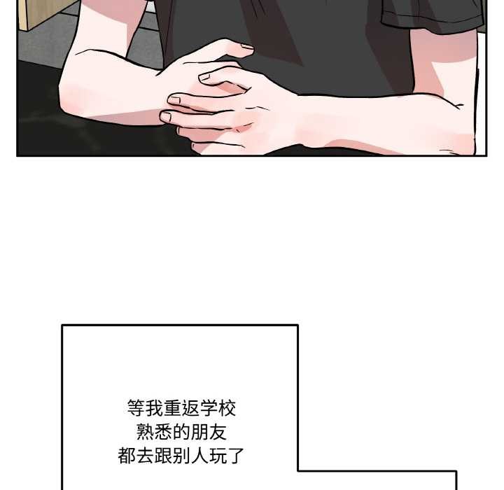 附属品少女的叛逆期第19話