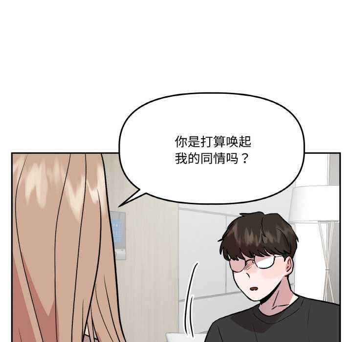 附屬品少女的叛逆期第19話