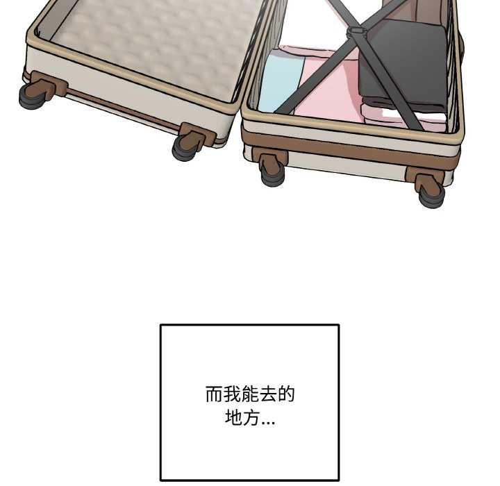 附属品少女的叛逆期第19話