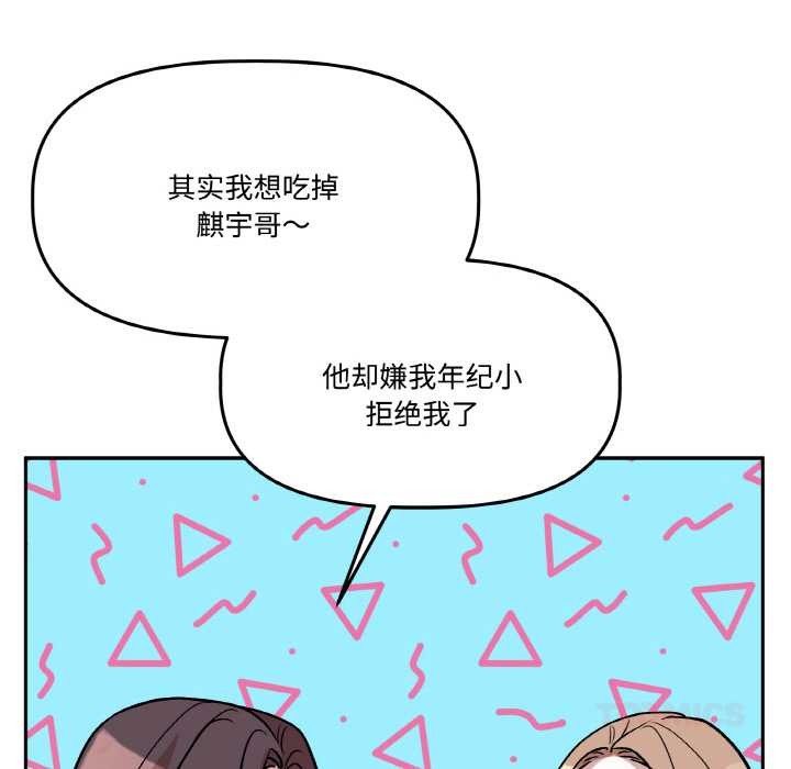 附属品少女的叛逆期第19話