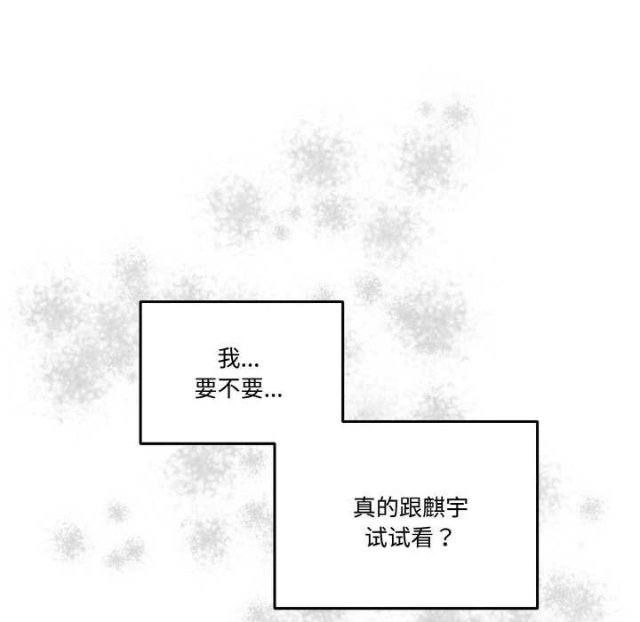 附属品少女的叛逆期第19話