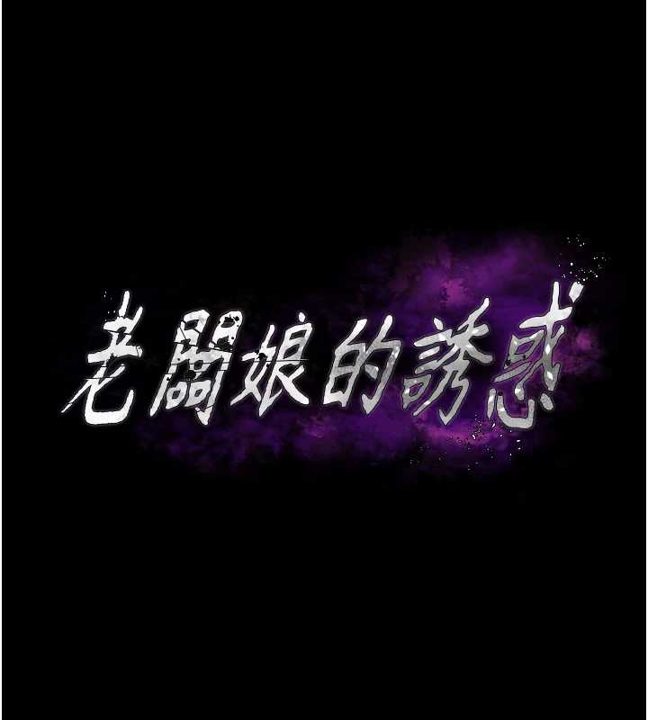 老闆娘的诱惑第74話-我愛你，所以我們離婚吧…