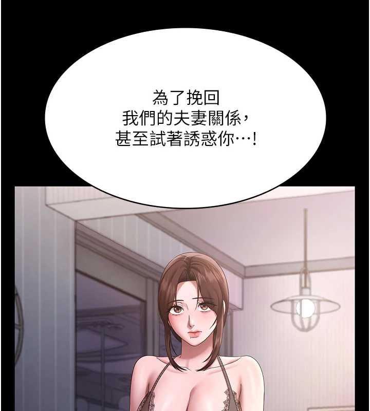 老闆娘的诱惑第74話-我愛你，所以我們離婚吧…