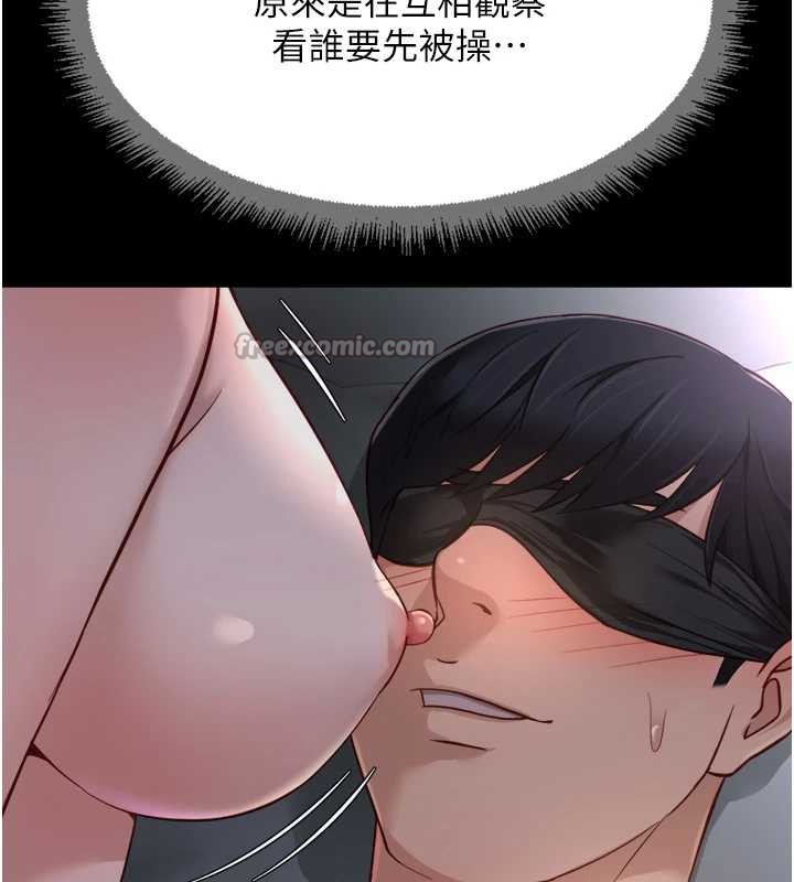 鲁蛇社畜的金手指第41話-刺激不已的蒙眼遊戲