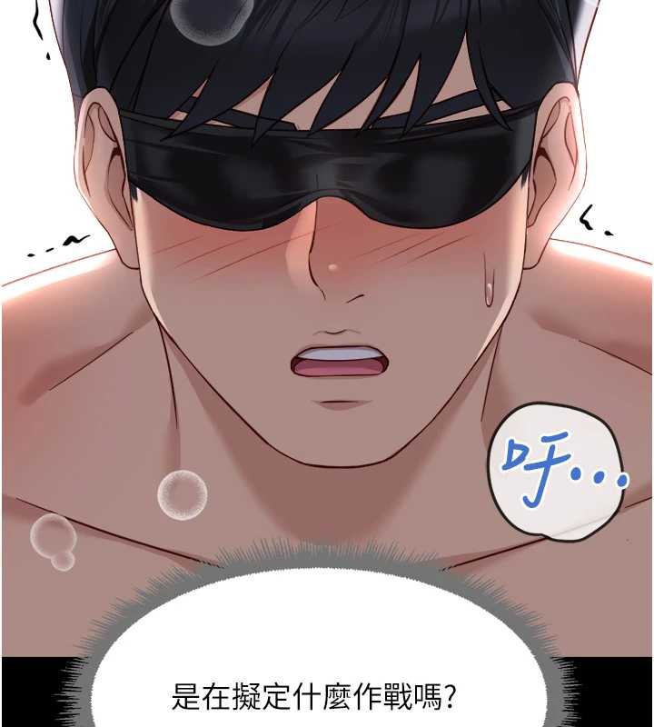 鲁蛇社畜的金手指第41話-刺激不已的蒙眼遊戲