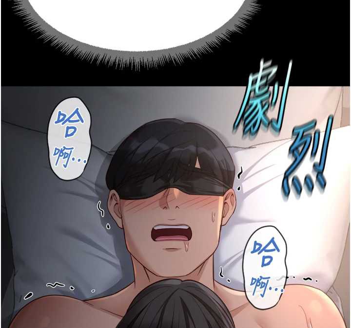 魯蛇社畜的金手指第41話-刺激不已的蒙眼遊戲