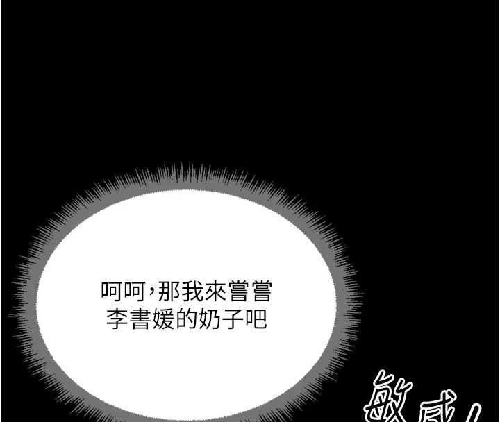 魯蛇社畜的金手指第41話-刺激不已的蒙眼遊戲