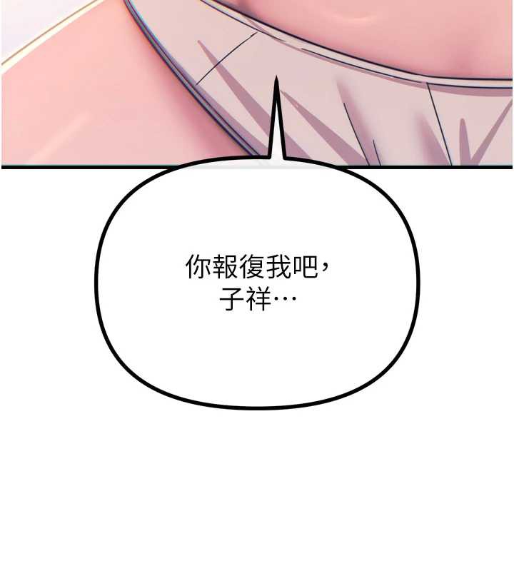 惡次人生第45話-變成我的肉便器吧