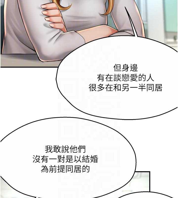 痒乐多阿姨第81話-無法結婚的理由