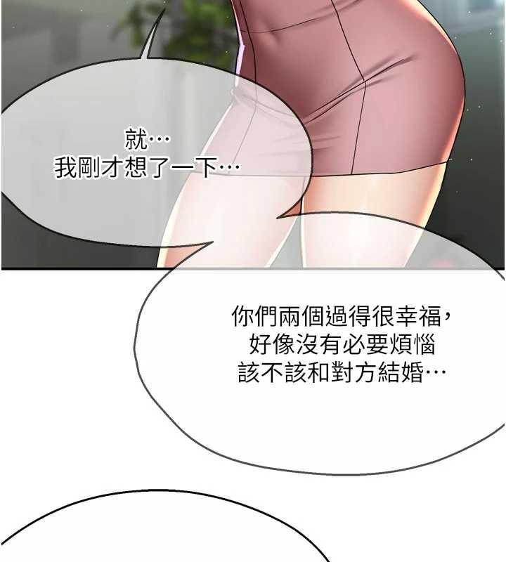 痒乐多阿姨第81話-無法結婚的理由