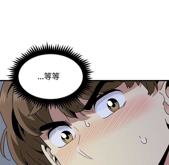 发小碰不得第88話