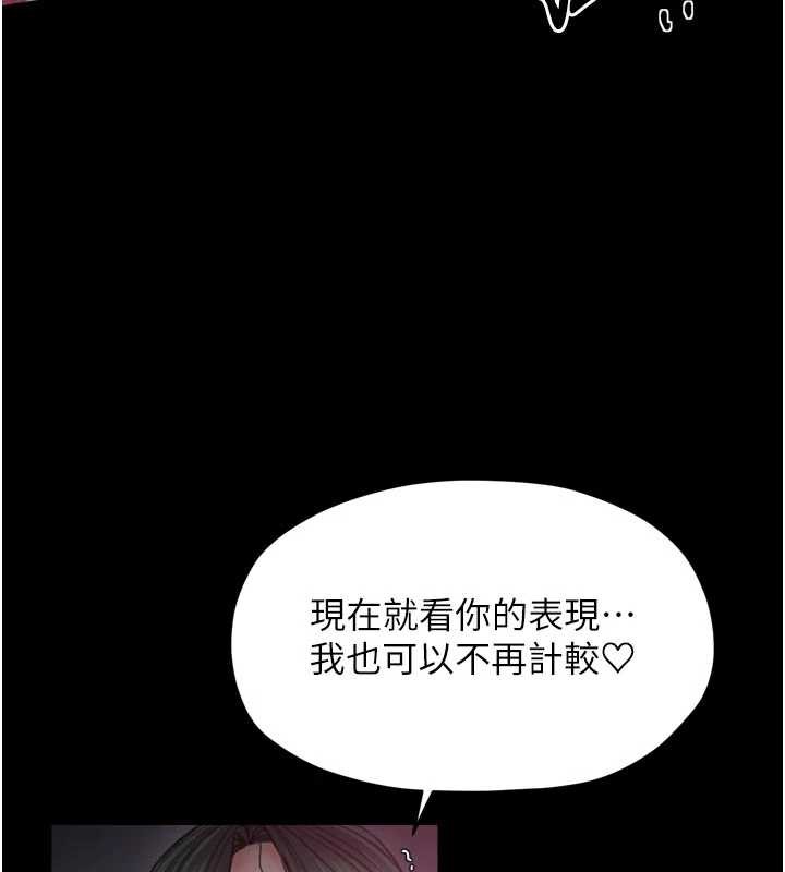 最强家丁第57話-讓我當你的主人