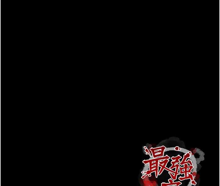 最强家丁第57話-讓我當你的主人