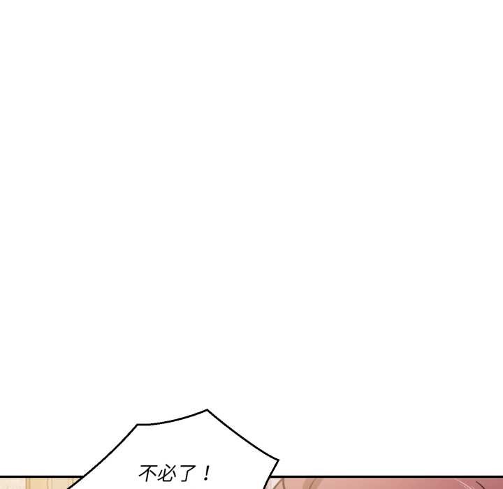 我的傻瓜男友第31話