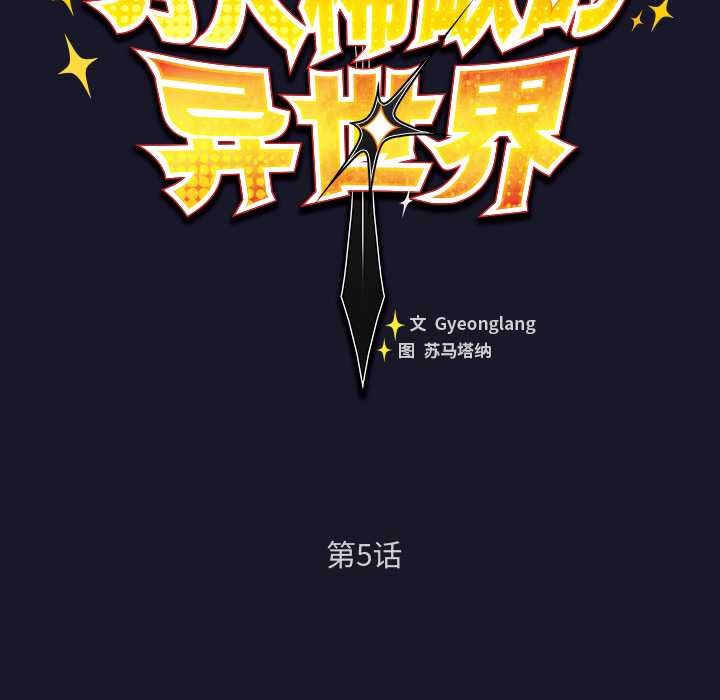 男人稀缺的异世界第5話