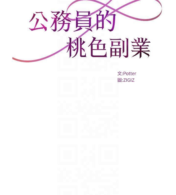 公务员的桃色副业第37話-策畫輪姦的主謀是!?