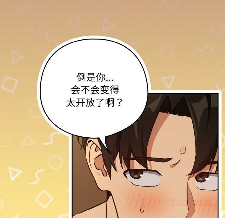 下班后的例行恋爱第76話