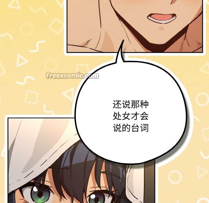 下班后的例行恋爱第76話