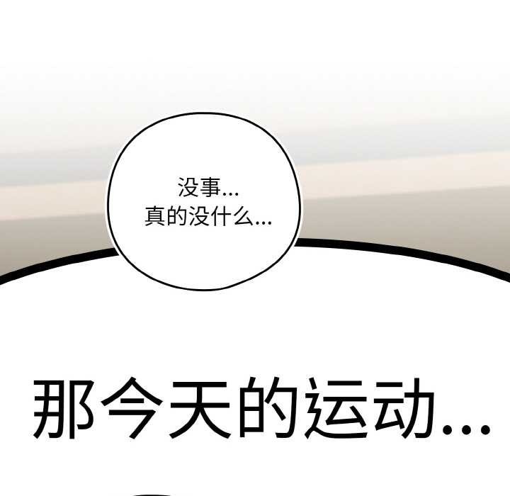 下班后的例行恋爱第76話