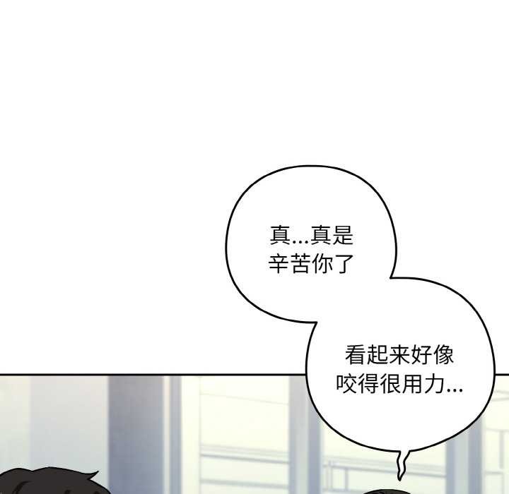 下班后的例行恋爱第76話