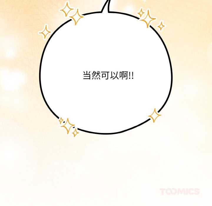 下班后的例行恋爱第76話