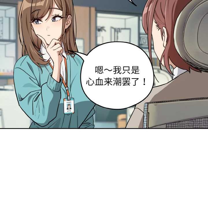 下班后的例行恋爱第76話