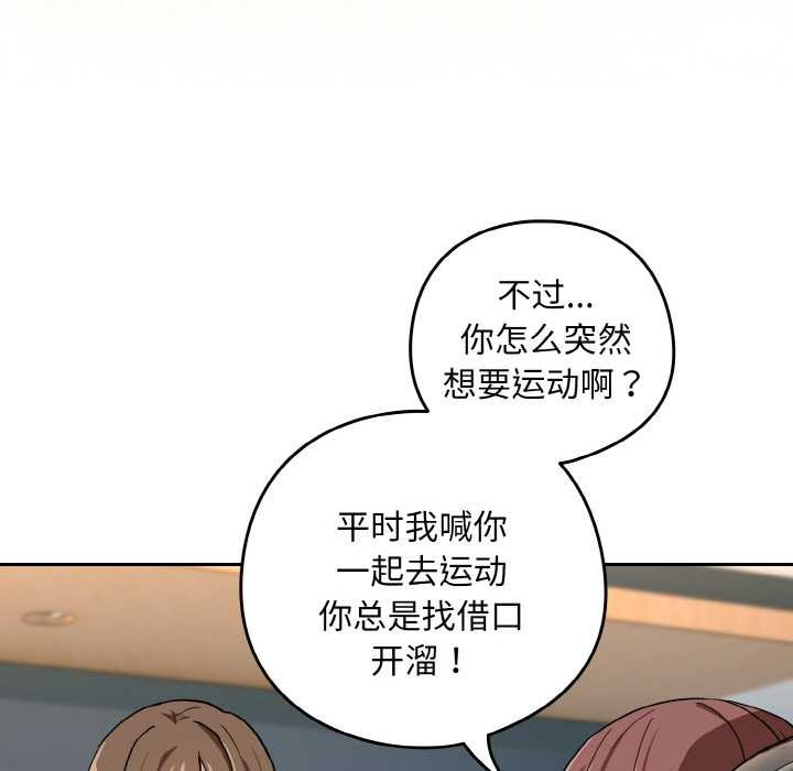 下班后的例行恋爱第76話