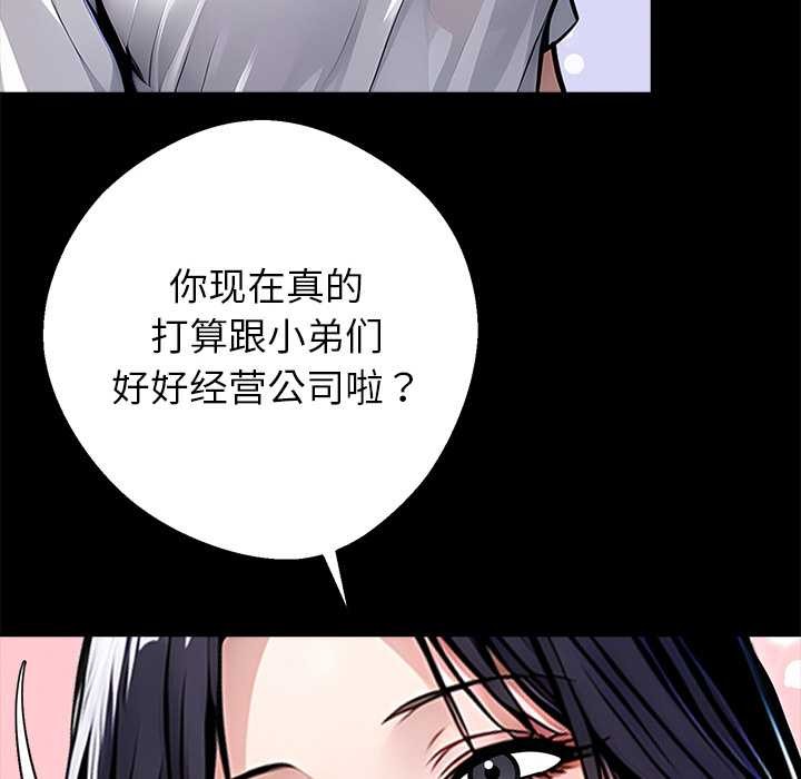 黑道X上班族第29話