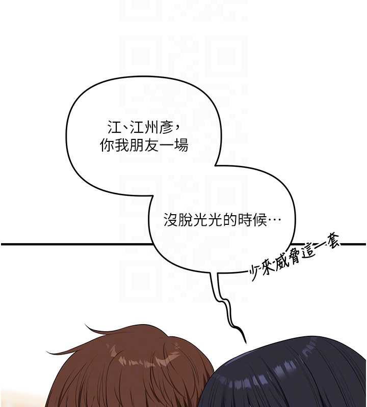 玩轉學姊第81話-初次切磋火辣新面孔