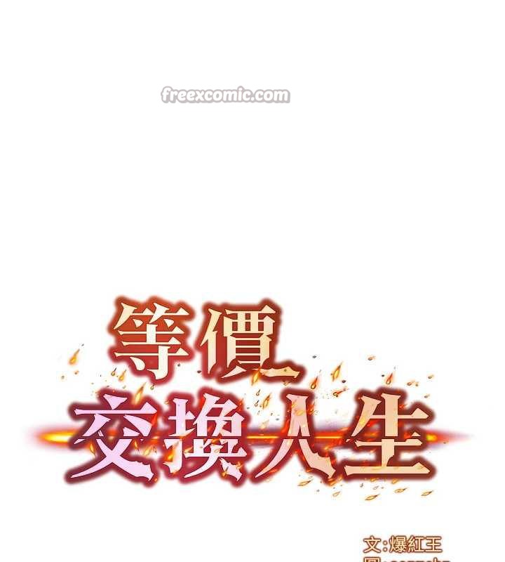 等价交换人生第32話-教授的特別獎勵♥