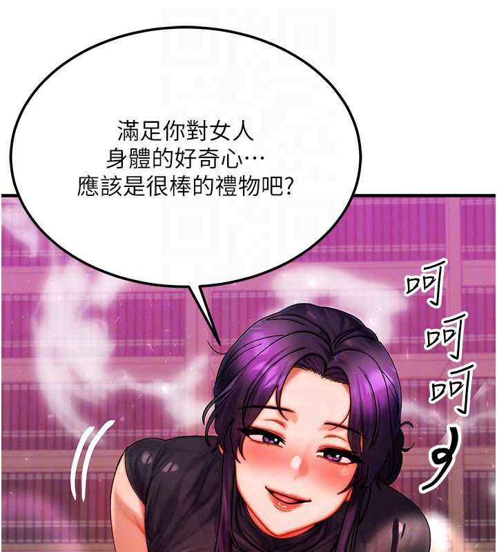 等价交换人生第32話-教授的特別獎勵♥