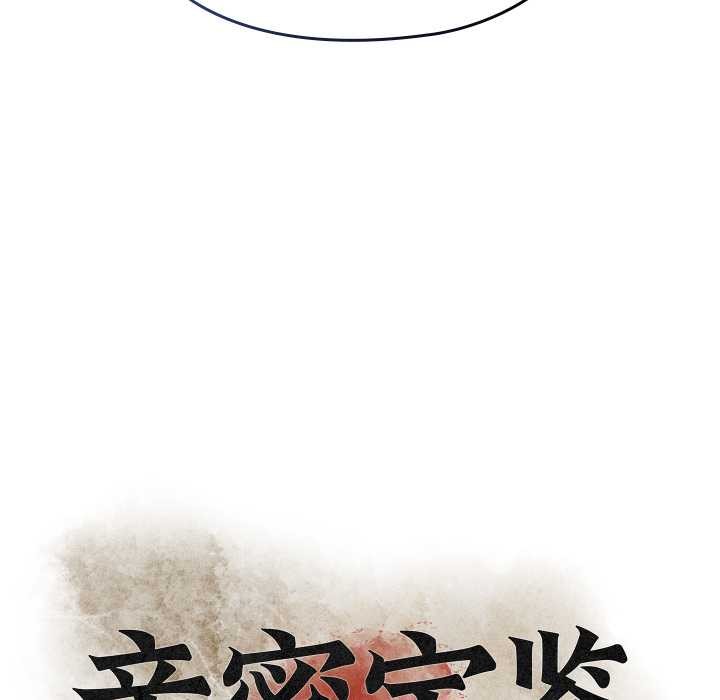 亲密宝鉴第40話