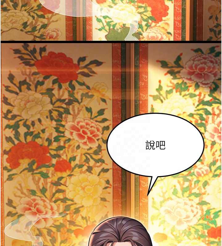 命運:貞潔慾女第59話-懷揣祕密應香約