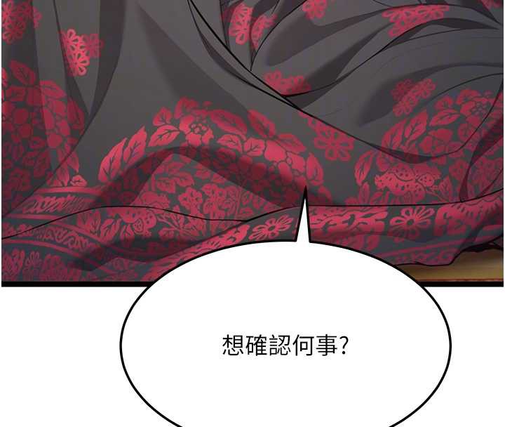 命運:貞潔慾女第59話-懷揣祕密應香約